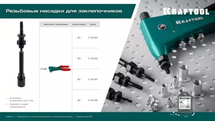 Резьбовая насадка для заклепочника KRAFTOOL 31180-M4 купить в Магнитогорске