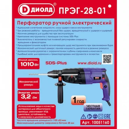 Перфоратор Диолд ПРЭГ-28-01 купить в Магнитогорске