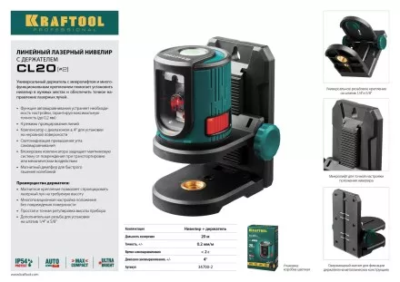 Нивелир лазерный линейный CL 20, сверхъяркий, KRAFTOOL 34700-2, держатель, 20м, IP54, точн. 0,2 мм/м 34700-2 купить в Магнитогорске