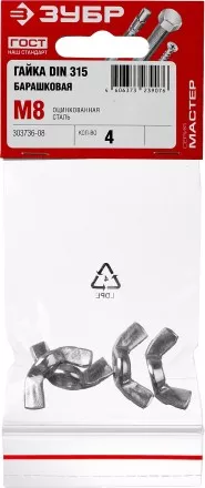 Гайка DIN 315 барашковая, M8, 4 шт, оцинкованная, ЗУБР 303736-08 купить в Магнитогорске