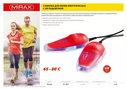 Сушилка MIRAX для обуви электрическая антибактериальная, 220В 55448 купить в Магнитогорске