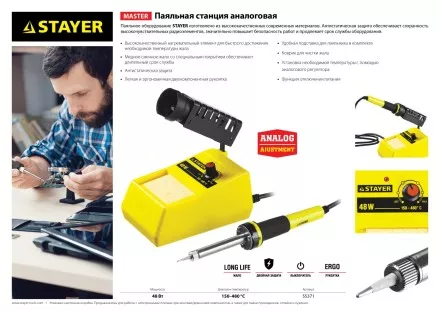 Паяльная станция аналоговая, STAYER &quot;MASTER&quot; 55371, диапазон 150-480°C, 48Вт 55371 купить в Магнитогорске