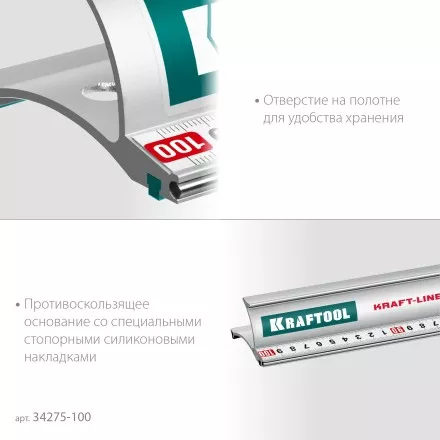 Усиленная линейка c направляющей KRAFTOOL 34275-100 купить в Магнитогорске