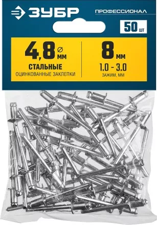 ЗУБР 4.8 x 8 мм, 50 шт, стальные заклепки, Профессионал (313126-48-08) купить в Магнитогорске
