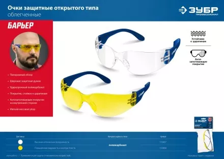 ЗУБР БОЛИД, открытого типа, жёлтые, сферические стёкла устойчивые к запотеванию, защитные очки, Профессионал (110486) купить в Магнитогорске