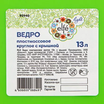 Ведро пластмассовое круглое 13 л, с крышкой, Light Elfe 92940 купить в Магнитогорске