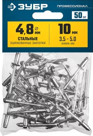 ЗУБР 4.8 x 10 мм, 50 шт, стальные заклепки, Профессионал (313126-48-10) купить в Магнитогорске