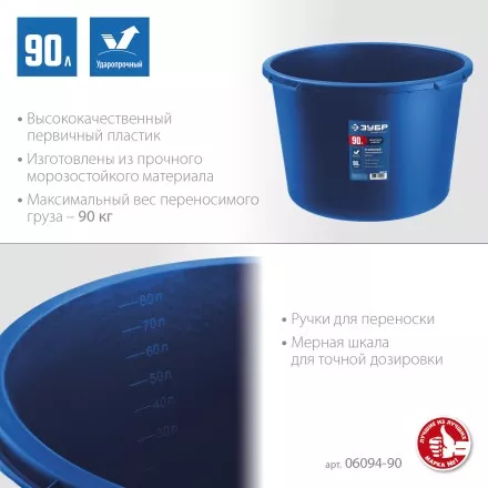 ЗУБР 90 л, первичный высокопрочный пластик, усиленный круглый строительный таз (06094-90) купить в Магнитогорске