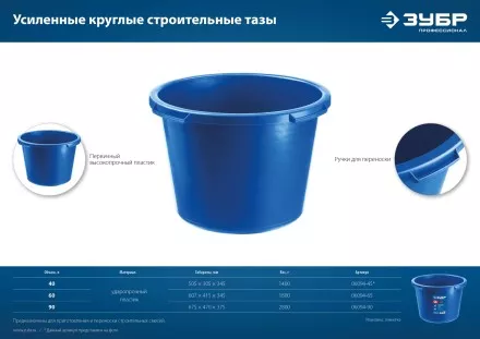 ЗУБР 90 л, первичный высокопрочный пластик, усиленный круглый строительный таз (06094-90) купить в Магнитогорске