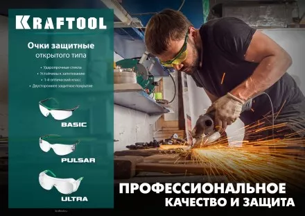 Очки защитные открытого типа 110317 купить в Магнитогорске