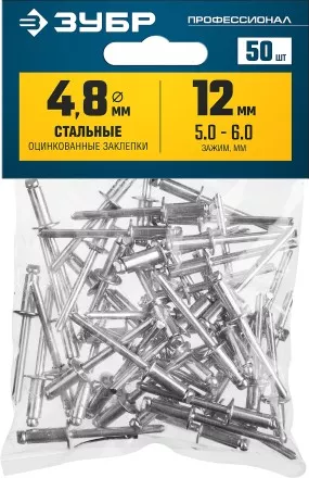 ЗУБР 4.8 x 12 мм, 50 шт, стальные заклепки, Профессионал (313126-48-12) купить в Магнитогорске