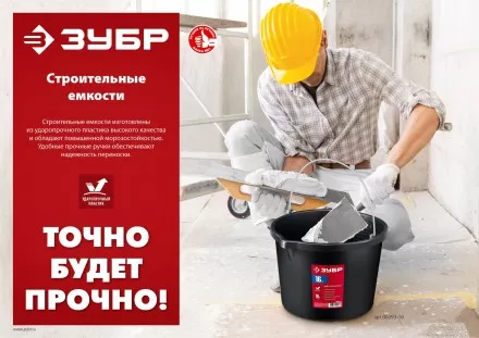 ЗУБР 16 л, ударопрочный пластик, с носиком, строительное ведро (06093-16) купить в Магнитогорске
