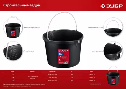 ЗУБР 16 л, ударопрочный пластик, с носиком, строительное ведро (06093-16) купить в Магнитогорске