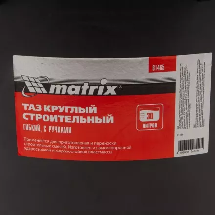 Таз круглый строительный гибкий с ручками, 30 л Matrix 81465 купить в Магнитогорске