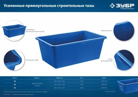 ЗУБР 40 л, первичный высокопрочный пластик, усиленный прямоугольный строительный таз (06096-45) купить в Магнитогорске