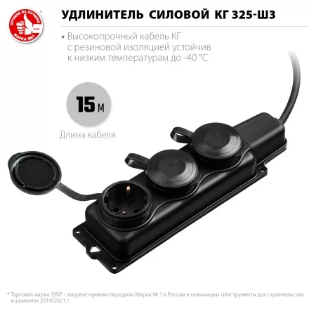 ЗУБР КГ-325-Ш3, КГ, 3 x 2.5 мм2, IP44, 15 м, 3 гн., 4000 Вт, силовой удлинитель, Профессионал (55024-15) купить в Магнитогорске