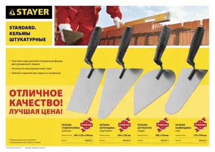 Кельма бетонщика STAYER &quot;STANDARD&quot; с пластмассовой ручкой, КБ 08250-2 купить в Магнитогорске