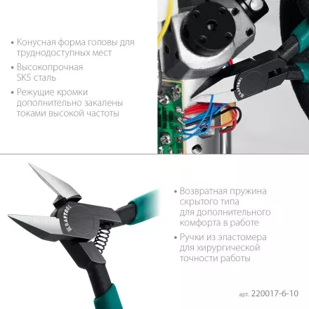 Губцевый инструмент KRAFT-MINI 220017-6-10 купить в Магнитогорске