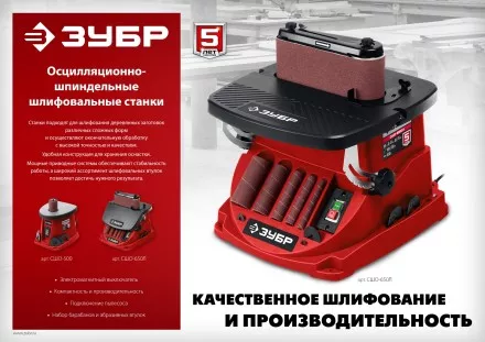 ЗУБР d 13, 19, 26, 38, 51, 76 x 115, 500 Вт, осцилляционный шпиндельный шлифовальный станок (СШО-500) купить в Магнитогорске