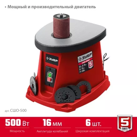ЗУБР d 13, 19, 26, 38, 51, 76 x 115, 500 Вт, осцилляционный шпиндельный шлифовальный станок (СШО-500) купить в Магнитогорске