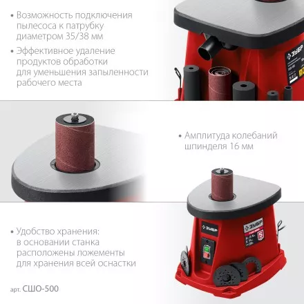 ЗУБР d 13, 19, 26, 38, 51, 76 x 115, 500 Вт, осцилляционный шпиндельный шлифовальный станок (СШО-500) купить в Магнитогорске