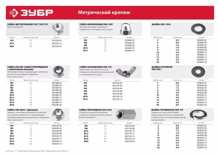Гайка ЗУБР &quot;МАСТЕР&quot; шестигранная ГОСТ 5927-70, класс прочности 6, оцинкованная,  M14, 5кг 303550-14 купить в Магнитогорске