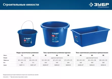 ЗУБР 60 л, первичный высокопрочный пластик, усиленный прямоугольный строительный таз (06096-65) купить в Магнитогорске