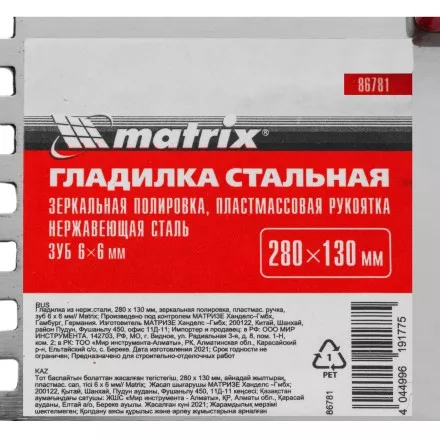 Гладилка из нержавеющей стали, 280 х 130 мм, зеркальная полировка, пластмассовая ручка, зуб 6 х 6 мм Matrix 86781 купить в Магнитогорске