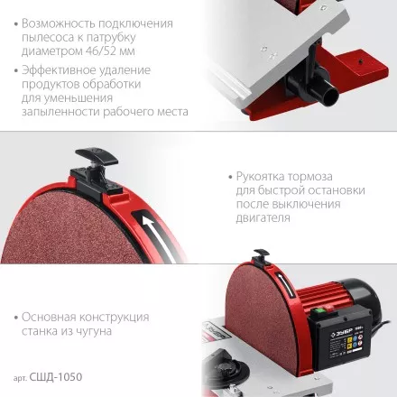 ЗУБР d 305 мм, 1050 Вт, шлифовальный дисковый станок (СШД-1050) купить в Магнитогорске