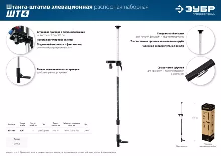 ЗУБР ШТ-4, элевационная распорная наборная штанга-штатив (34950) купить в Магнитогорске