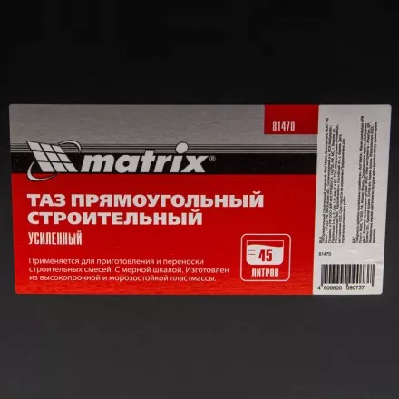Таз прямоугольный строительный усиленный, 45 л Matrix 81470 купить в Магнитогорске