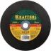 Круг отрезной по металлу, 230x2,5x22,23мм, KRAFTOOL 36250-230-2.5 купить в Магнитогорске