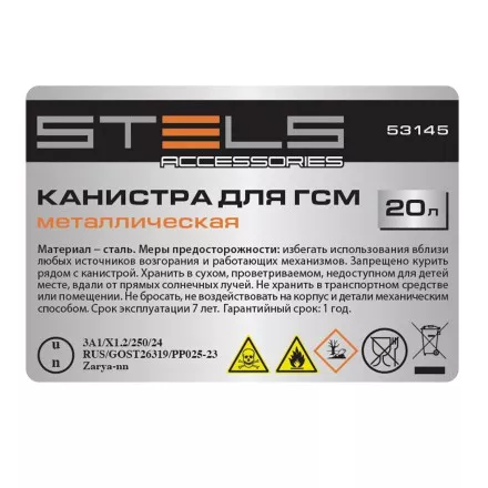 Канистра для ГСМ Stels 53145, металлическая, 20 литров купить в Магнитогорске