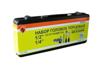 Набор головок торцевых 1/2 и 1/4 38 предметов металлический кейс 57059 купить в Магнитогорске