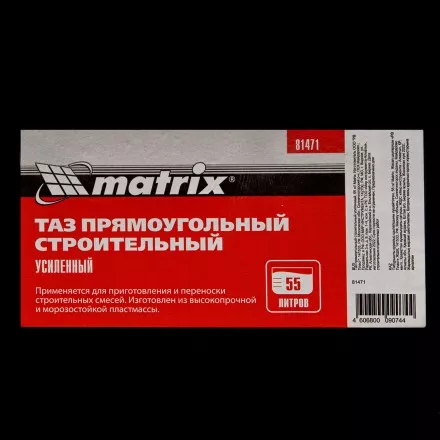 Таз прямоугольный строительный усиленный, 55 л Matrix 81471 купить в Магнитогорске