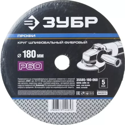 Круг шлифовальный ЗУБР &quot;ПРОФИ&quot; фибровый, для УШМ, P60, 180х22мм, 5 листов 35585-180-060 купить в Магнитогорске