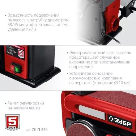 ЗУБР d 150 мм, 100 х 914 мм лента, 550 Вт, тарельчато - ленточный шлифовальный станок (СШЛ-550) купить в Магнитогорске