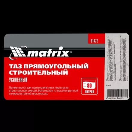 Таз прямоугольный строительный усиленный, 80 л Matrix 81472 купить в Магнитогорске