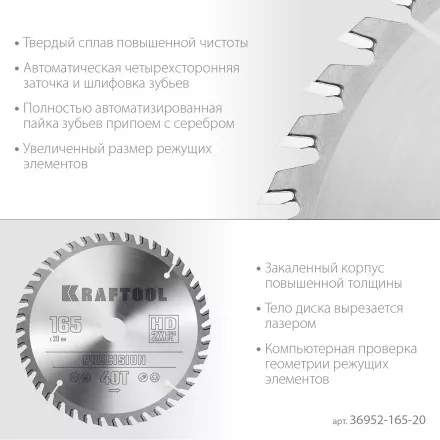 Диск пильный PRECISION, повышенный ресурс 36952-165-20 купить в Магнитогорске