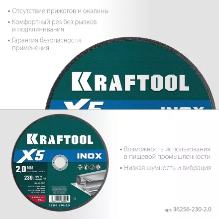 Круги отрезные абразивные, по нержавеющей стали 36256-230-2.0 купить в Магнитогорске