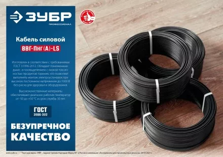 ЗУБР ВВГ-Пнг(А)-LS, 3 x 2.5 мм2, 50 м, ГОСТ 31996-2012, плоский, силовой кабель с пониженным дымо-газовыделением, Профессионал (60007-50,) купить в Магнитогорске