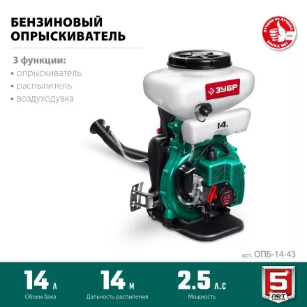 ЗУБР 14 л, 2.5 л.с, бензиновый опрыскиватель (ОПБ-14-43) купить в Магнитогорске