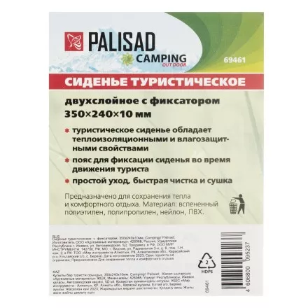Сиденье туристическое  с  фиксатором, 350x240x10мм, Camping Palisad 69461 купить в Магнитогорске