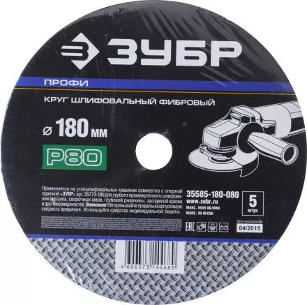 Круг шлифовальный ЗУБР &quot;ПРОФИ&quot; фибровый, для УШМ, P80, 180х22мм, 5 листов 35585-180-080 купить в Магнитогорске