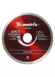 Диск алмазный отрезной сплошной 125 х 22,2 мм влажная резка MATRIX Professional 73185
