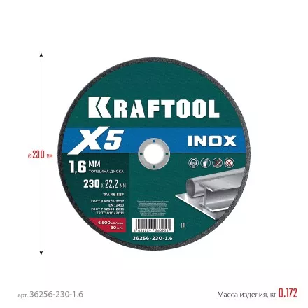 Круги отрезные абразивные, по нержавеющей стали 36256-230-1.6 купить в Магнитогорске
