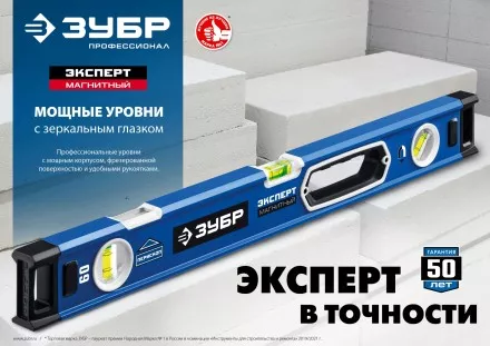 ЗУБР ЭКСПЕРТ, 600 мм, с зеркальным глазком, уровень с усиленным профилем, Профессионал (34570-060) купить в Магнитогорске