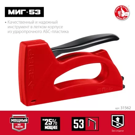 ЗУБР Миг-53, тип 53 (A/10/JT21) 23GA (6 - 10 мм), лёгкий степлер (31562) купить в Магнитогорске
