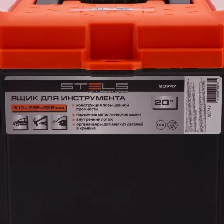 Ящик для инструмента с мет. замками 20&quot;, 510х255x225 мм Россия Stels 90747 купить в Магнитогорске