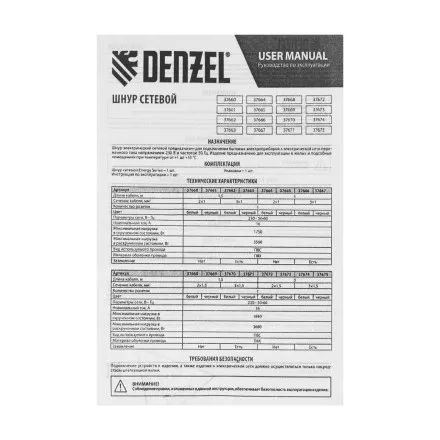 Шнур сетевой Denzel Energy Series, ПВС, 1,5 м, 3 x 1,5 мм, с неразборной вилкой, белый, 3 м, 37670 купить в Магнитогорске